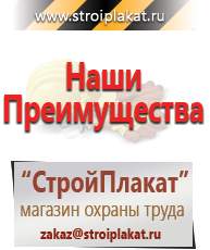Магазин охраны труда и техники безопасности stroiplakat.ru Дорожные знаки в Электростали