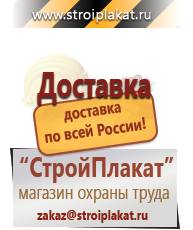 Магазин охраны труда и техники безопасности stroiplakat.ru Журналы по безопасности дорожного движения в Электростали