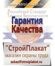 Магазин охраны труда и техники безопасности stroiplakat.ru Журналы по безопасности дорожного движения в Электростали