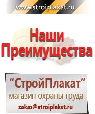 Магазин охраны труда и техники безопасности stroiplakat.ru  в Электростали