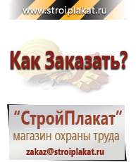 Магазин охраны труда и техники безопасности stroiplakat.ru Барьерные дорожные ограждения в Электростали