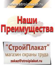 Магазин охраны труда и техники безопасности stroiplakat.ru Барьерные дорожные ограждения в Электростали