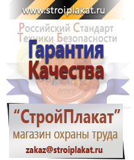 Магазин охраны труда и техники безопасности stroiplakat.ru Сварочные работы в Электростали