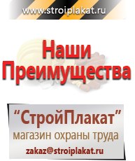 Магазин охраны труда и техники безопасности stroiplakat.ru Электробезопасность в Электростали