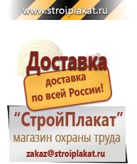Магазин охраны труда и техники безопасности stroiplakat.ru Знаки безопасности в Электростали