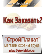 Магазин охраны труда и техники безопасности stroiplakat.ru Стенды по электробезопасности в Электростали