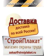 Магазин охраны труда и техники безопасности stroiplakat.ru Плакаты в Электростали